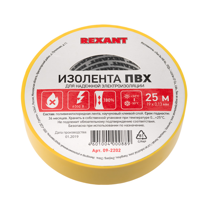 Изолента 19 мм х 25 м желтая REXANT