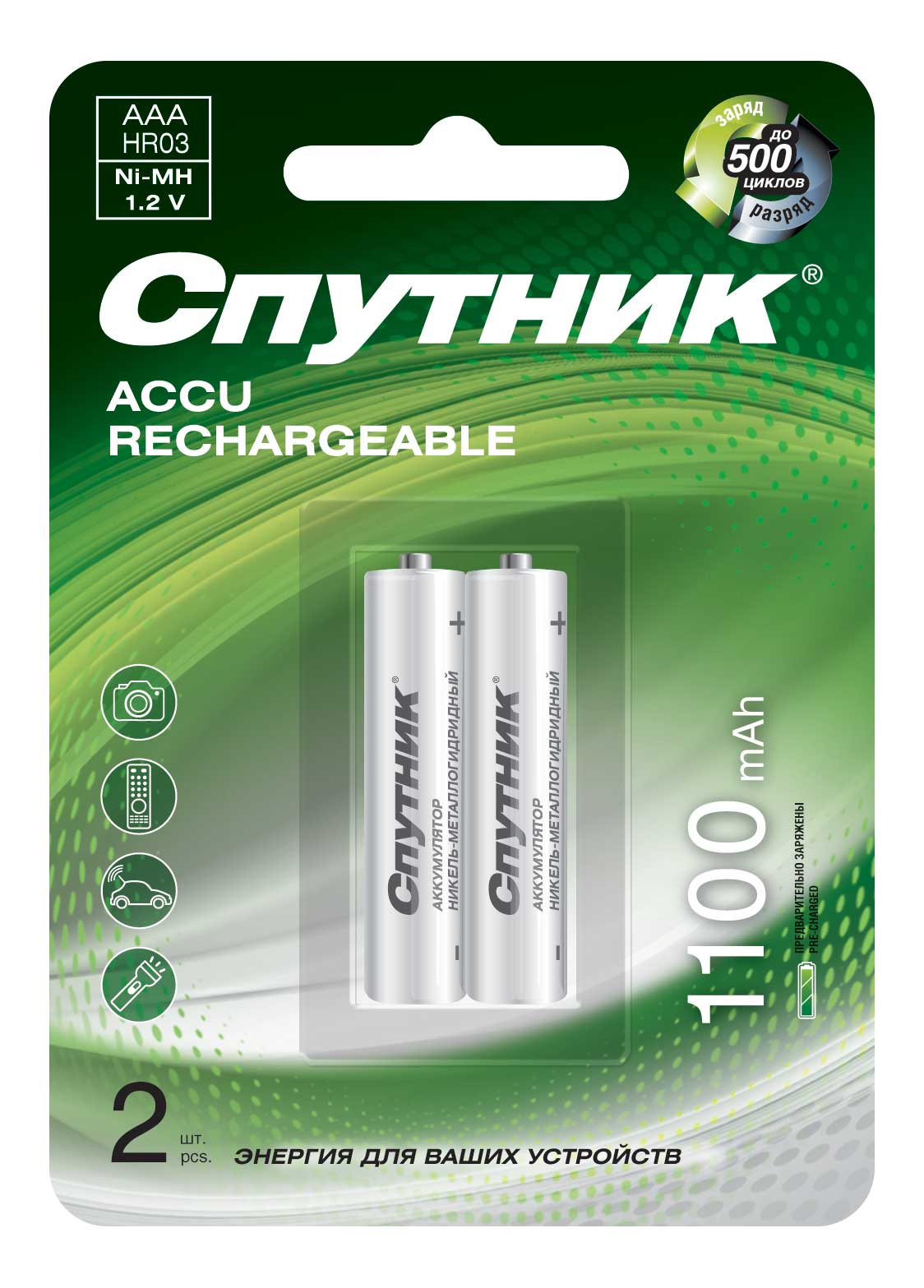 Аккумулятор Ni-MH HR03 1100 mAh, Спутник