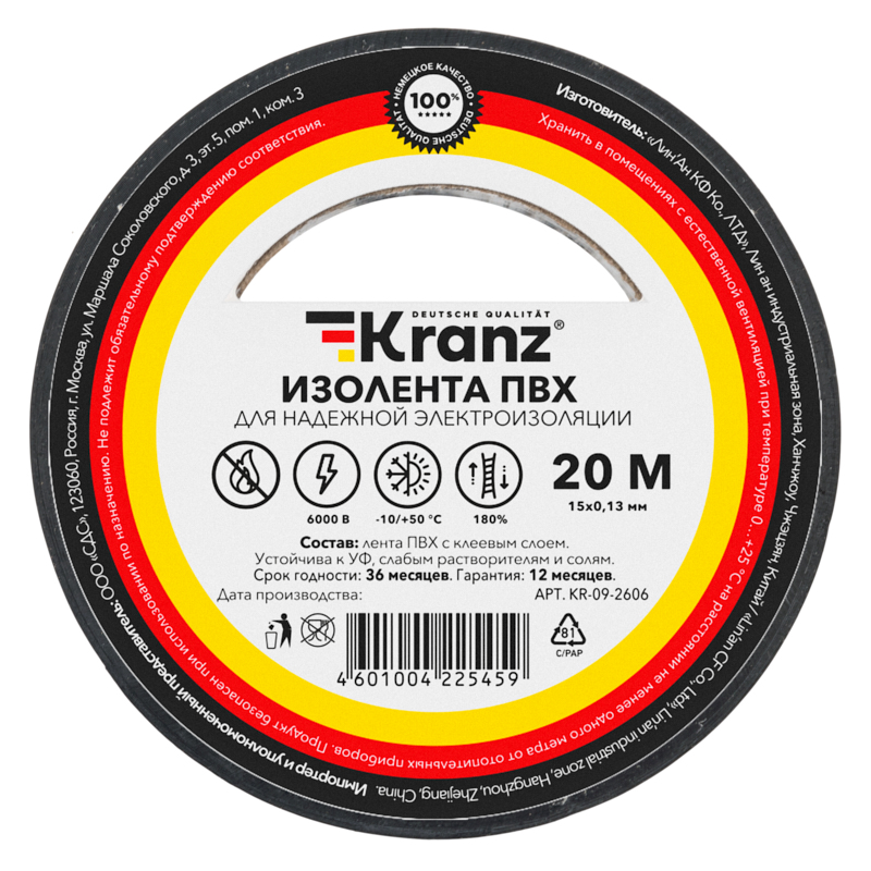 Изолента ПВХ 0,13х15мм, 20м, черная KRANZ