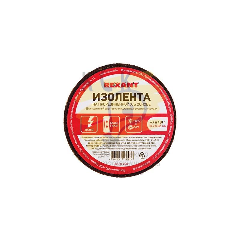 Изолента х/б 20х0,35 мм (ролик 6,7 м/80 г) (1-ПОЛ) REXANT