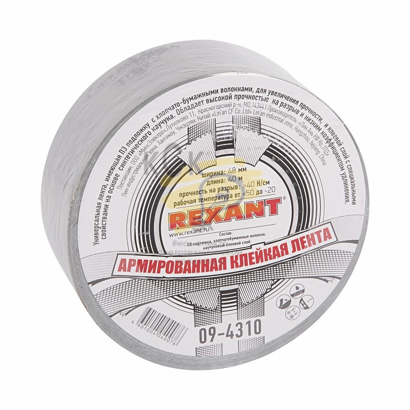 Армированная клейкая лента REXANT 48 мм, серая, рулон 40 м